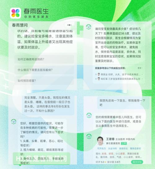 2025年全新升级！春雨慧问AI家庭医生，专家级问诊能力，解决全科医生短缺难题  第12张