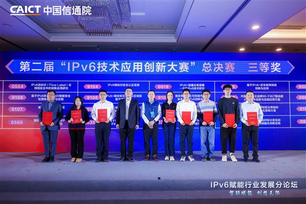 2024年IPv6技术应用创新大赛全国总决赛揭晓，谁将成为行业新星？  第9张