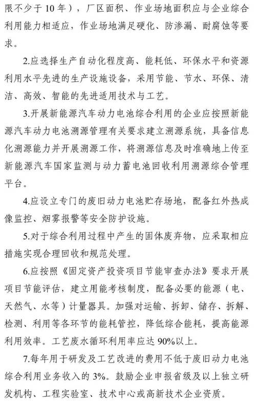 新能源汽车电池退役潮来袭，2024版规范条件如何引领行业新标准？  第2张