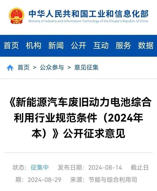 新能源汽车电池退役潮来袭，2024版规范条件如何引领行业新标准？  第5张