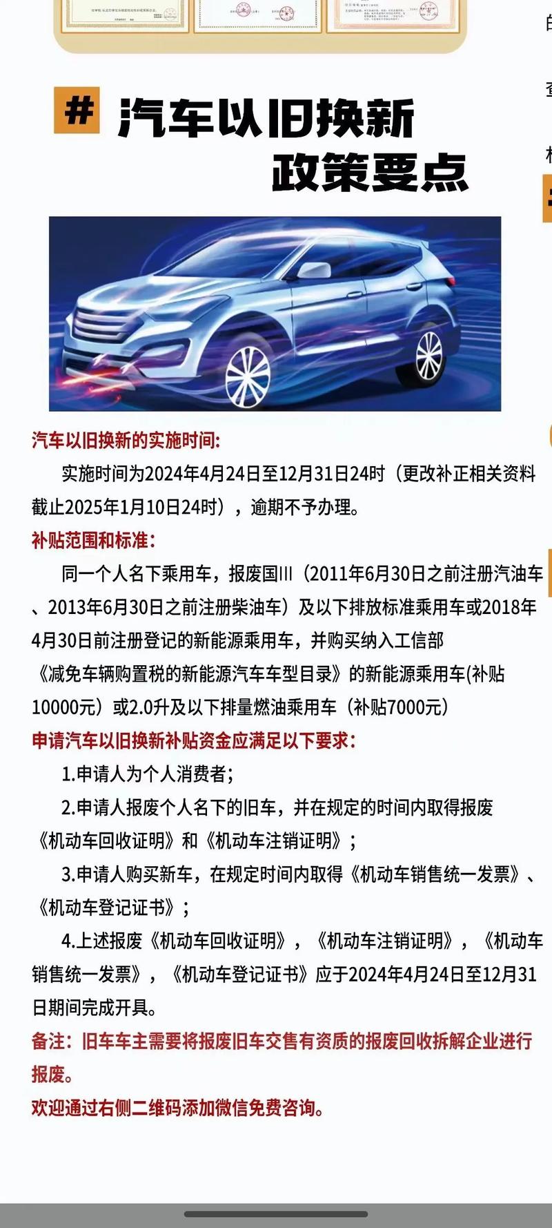 警惕！汽车以旧换新惊现新型骗局，南京车主已中招，你也可能成为下一个受害者  第5张