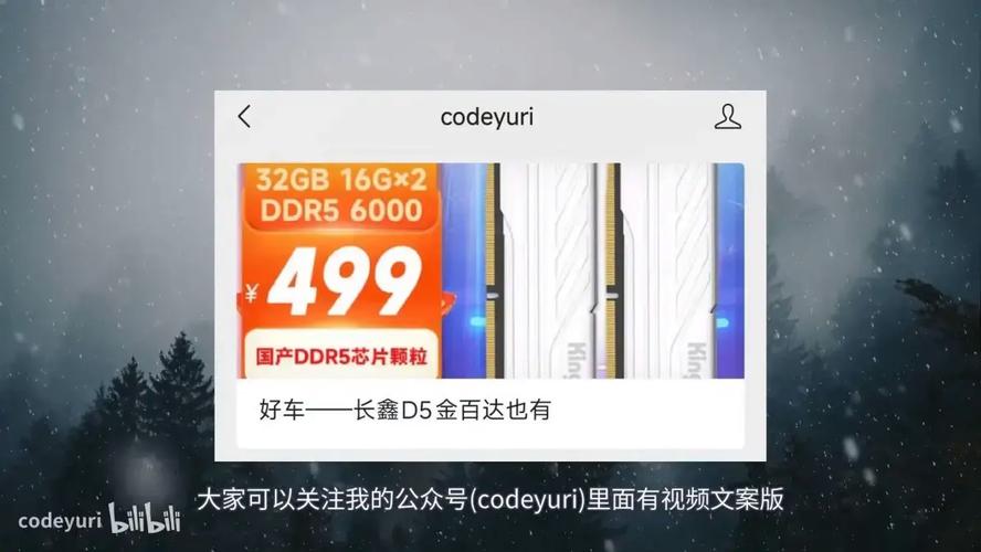 国产DDR5内存震撼登场！长鑫存储芯片良率80%，与国际巨头平起平坐  第8张