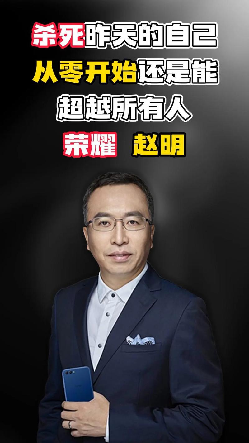 荣耀CEO赵明揭秘：手机换机周期拉长，未来市场将如何演变？  第6张