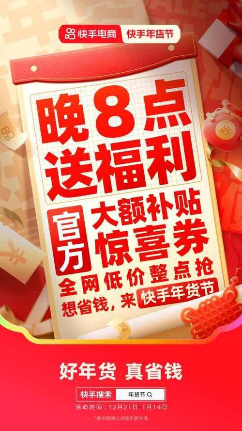 快手年货节来袭！12月21日开启，海量优惠等你抢，最高免单1万元  第11张