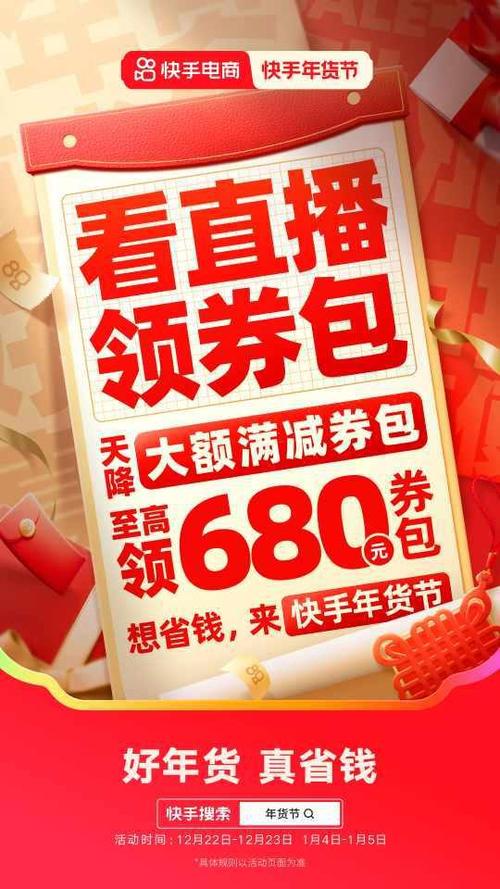 快手年货节来袭！12月21日开启，海量优惠等你抢，最高免单1万元  第8张