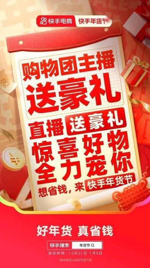 快手年货节来袭！12月21日开启，海量优惠等你抢，最高免单1万元  第10张