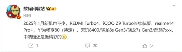 春节前新机潮来袭！REDMI Turbo 4首发天玑8400-Ultra，性能炸裂不容错过  第10张