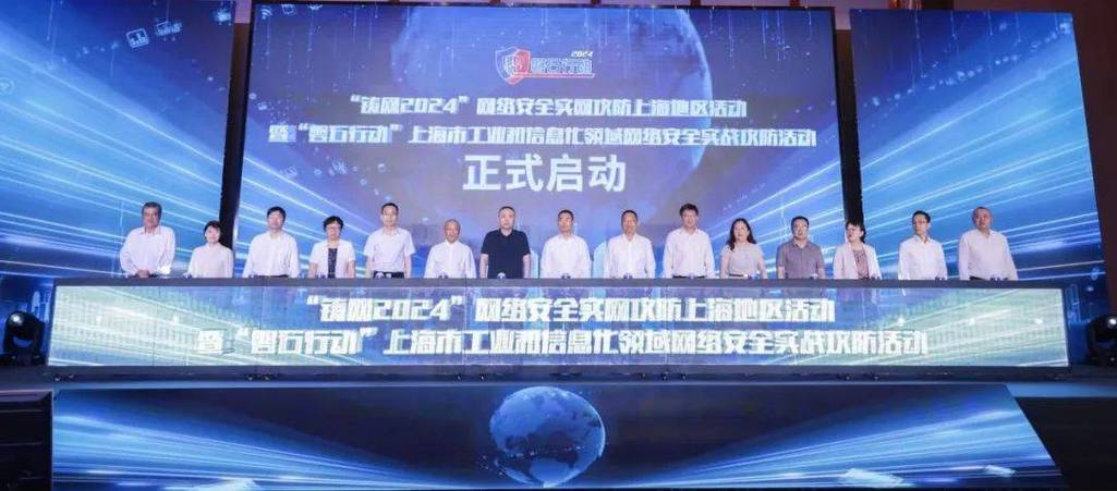 2024上海网络安全实网攻防大赛揭秘：谁是真正的磐石之星？  第8张