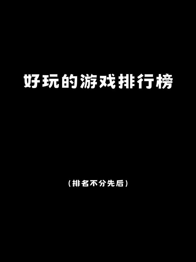 2024年必玩！这些游戏凭什么风靡全球？揭秘年度爆款背后的秘密  第7张