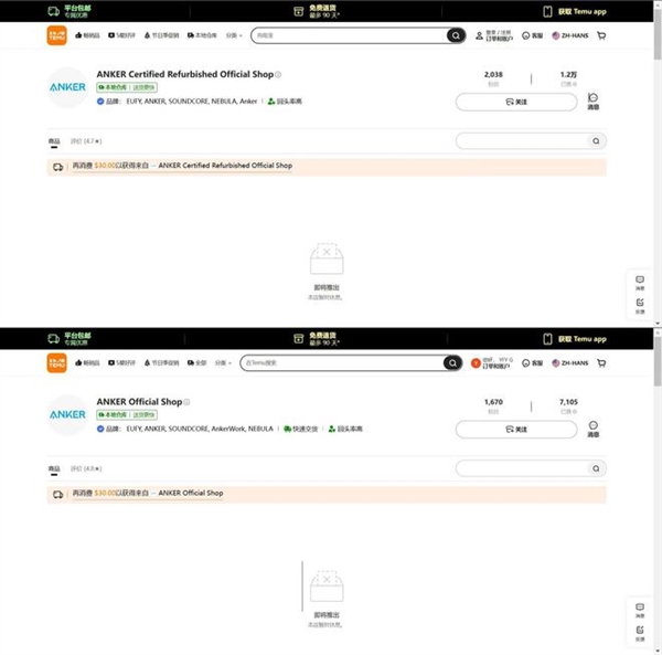 安克在Temu美国站突然休店，背后真相竟与亚马逊二选一有关？