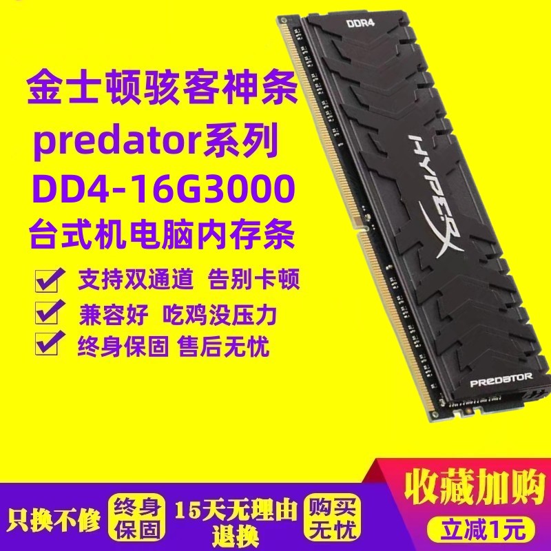 金士顿DDR3 1866MHz 16GB内存条详细解析：性能特点、适应环境、购买建议等