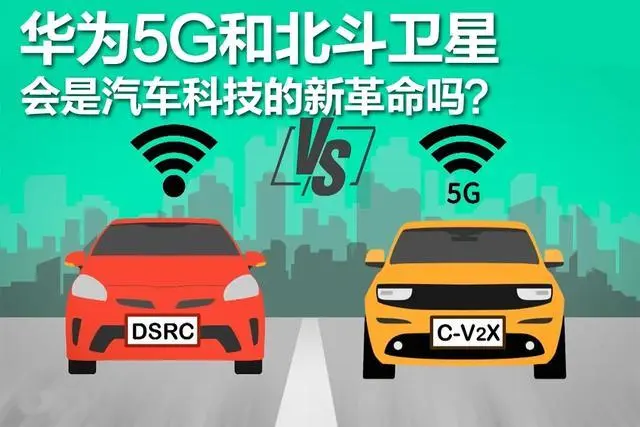 5G技术驱动下的北斗汽车智能交通革命：技术原理、应用领域与市场前景全面解析  第7张