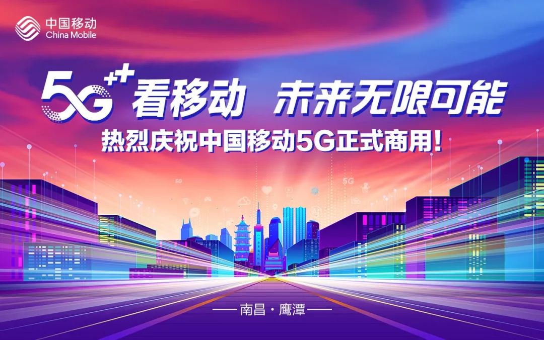徐州移动电信局推出全新5G网络服务，带来极速下载和稳定体验，彻底改变网络生活  第3张