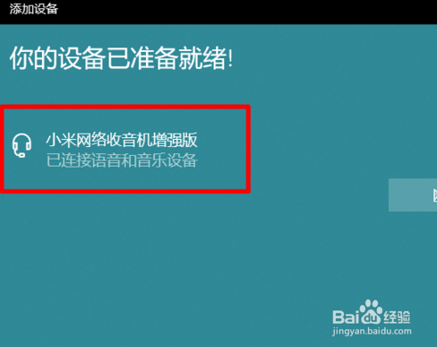 小米音箱连接电脑实用经验与技巧，助您享受更丰富多元的音乐体验  第8张