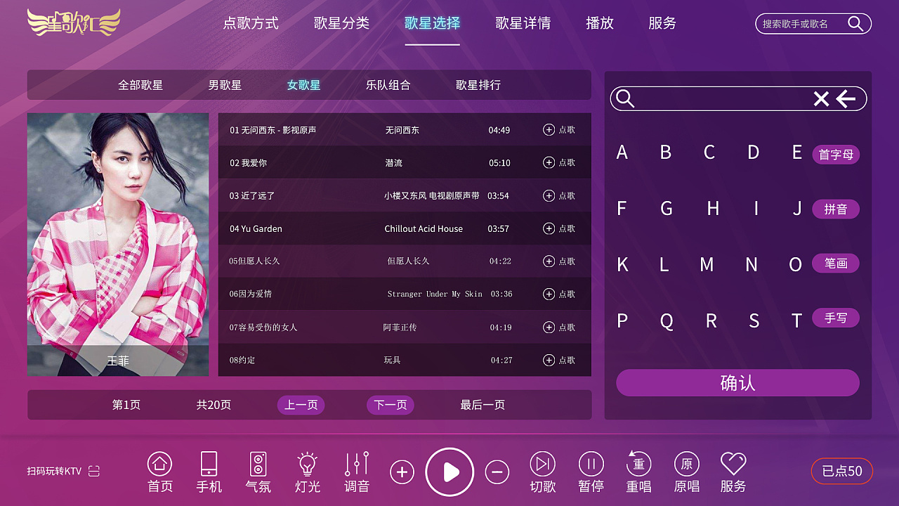 Android版本KTV点歌系统，自由选择心仪曲目，娱乐共鸣感  第1张