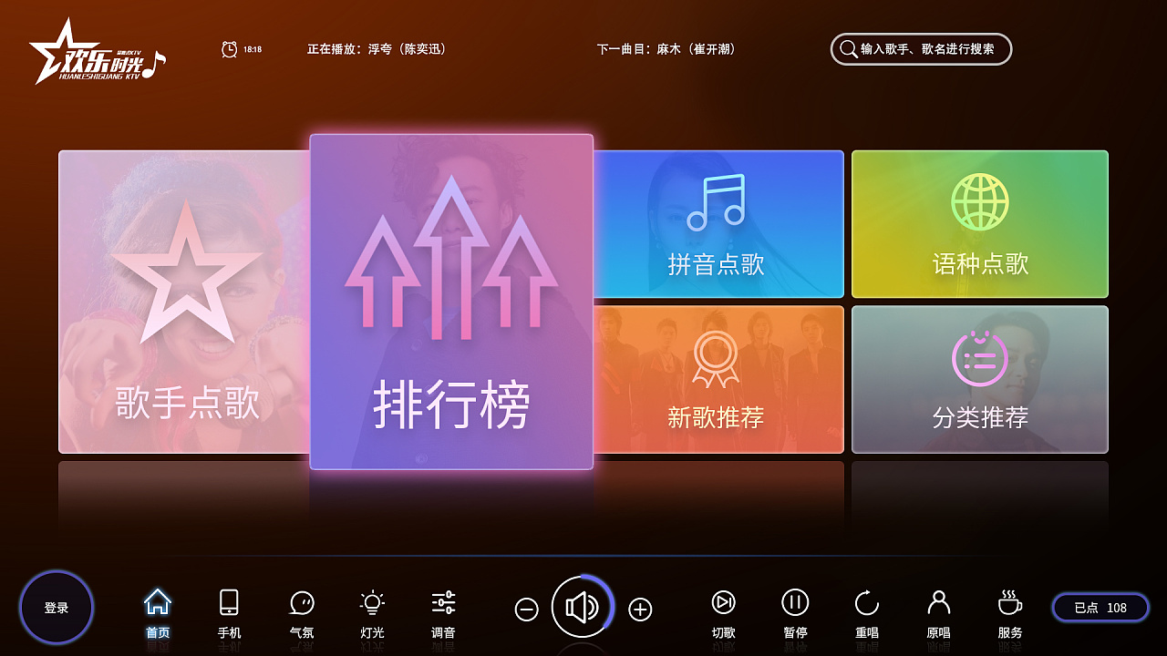 Android版本KTV点歌系统，自由选择心仪曲目，娱乐共鸣感  第7张