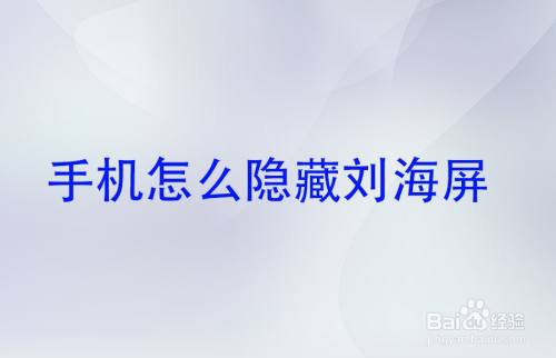 安卓系统隐藏图片的几点经验之谈，保障个人隐私权  第3张