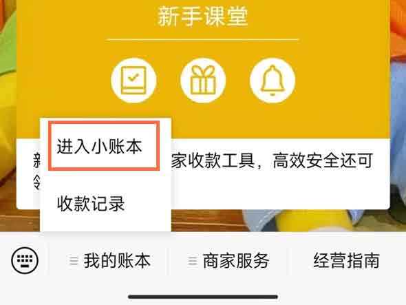 如何连接两个微信收款音箱？提高店铺经营效益的实用指南  第4张