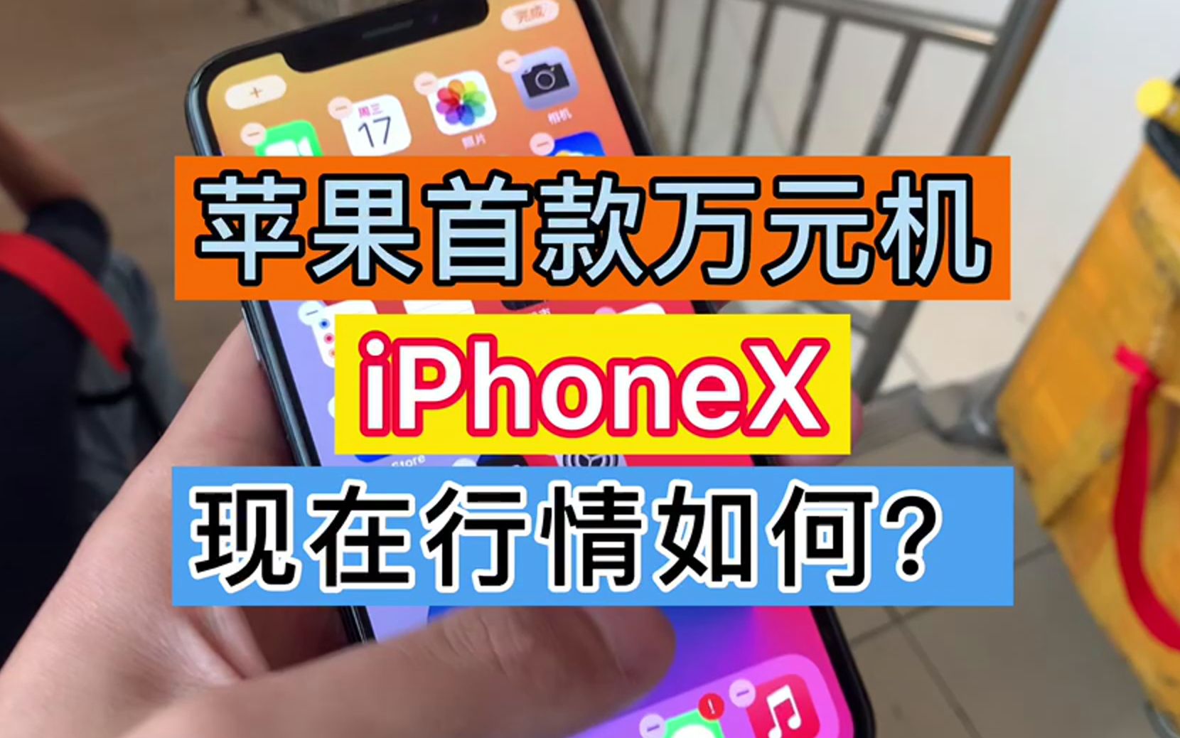 iphonex换5g手机 从 iPhoneX 到 5G：科技革新与内心触动的历程
