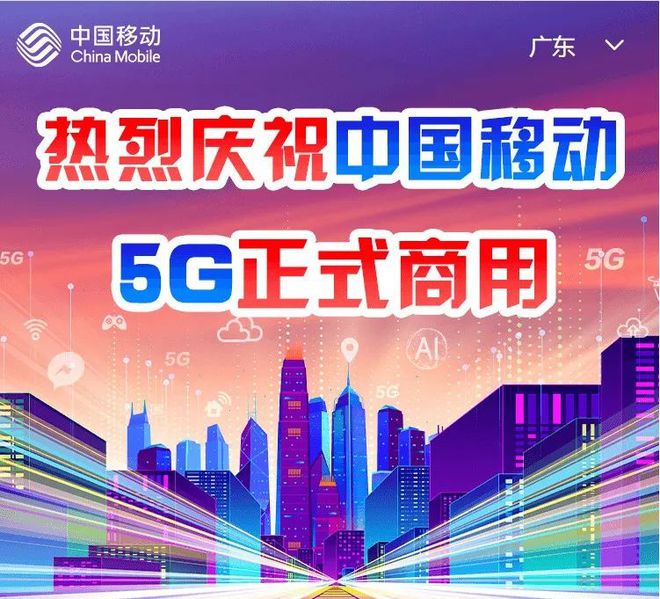 广州 5G：不仅快，还带来生活方式巨变，政策背后更有深意  第3张