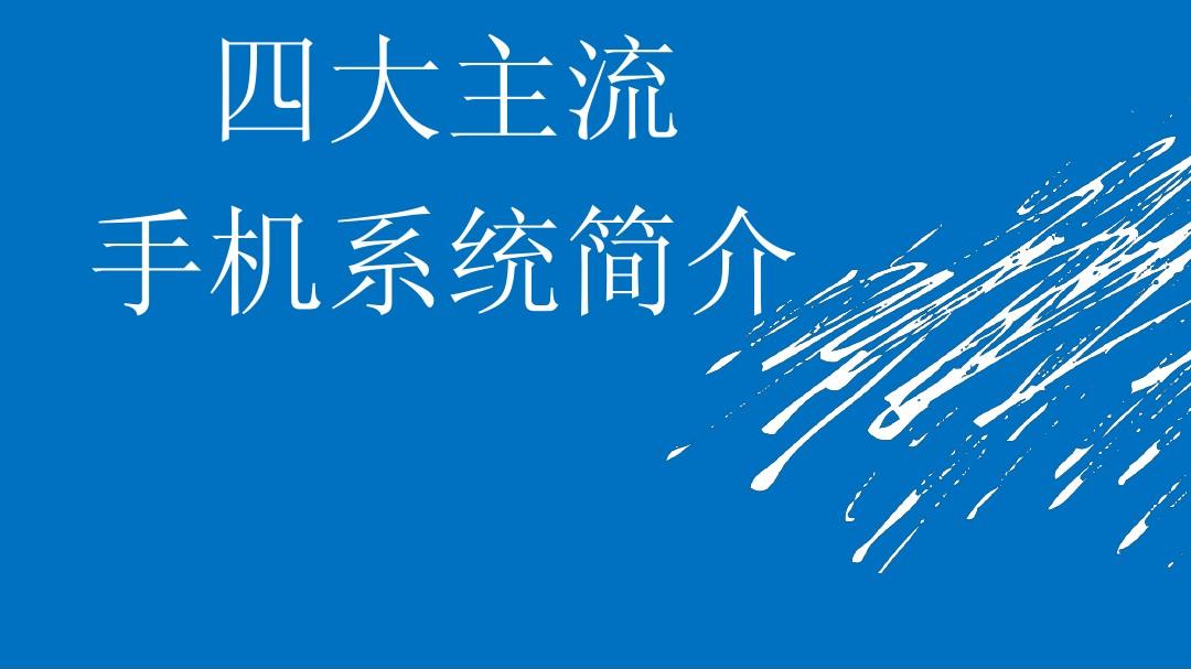 探讨纯净国产安卓系统的意义与未来走向  第8张