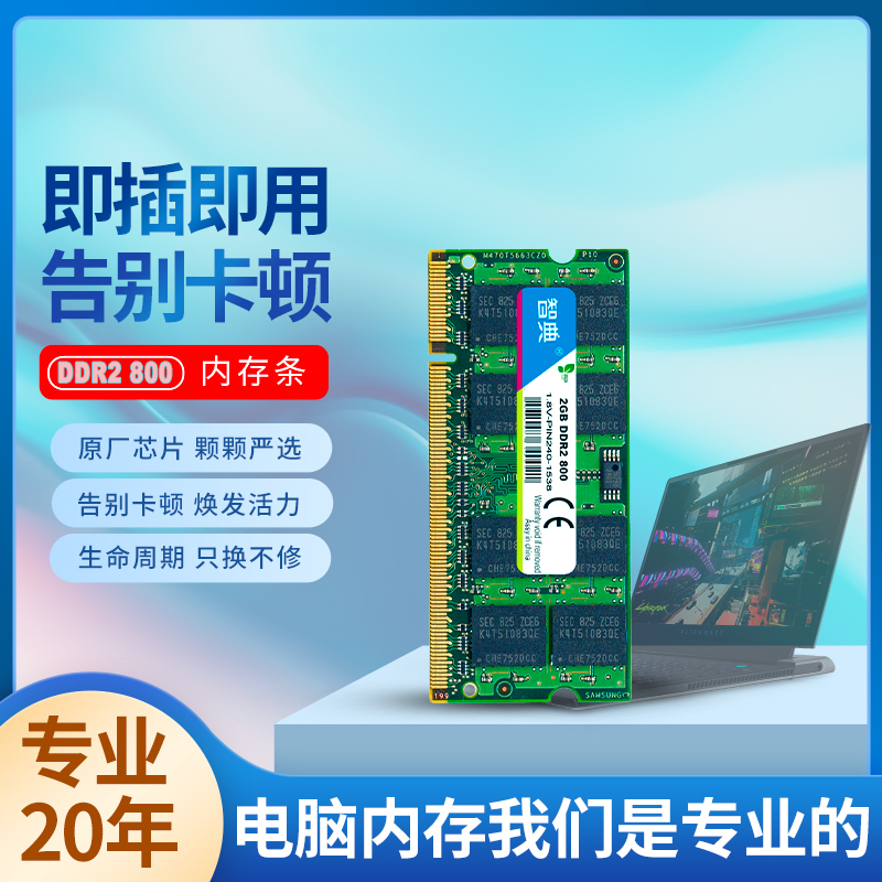 DDR2 内存条的历史、特点及在笔记本电脑中的应用  第4张