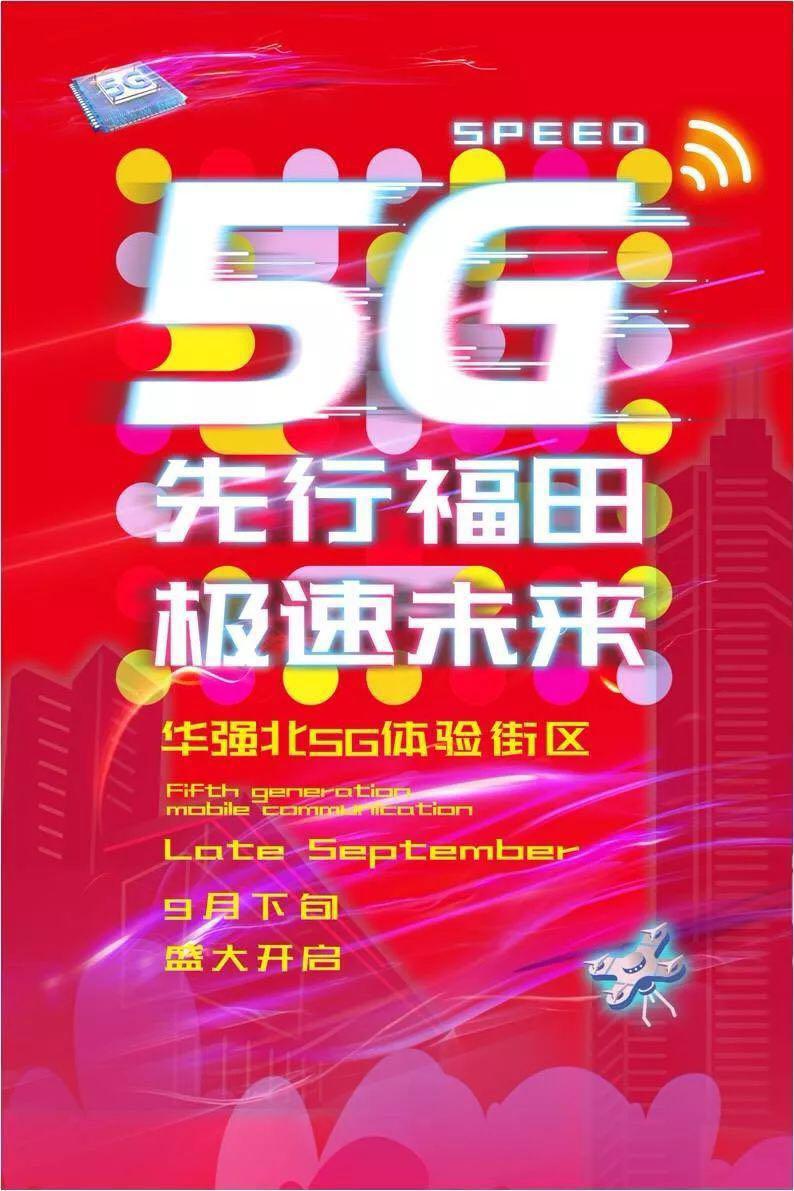 5G 技术：超高速网络的革新与未来应用  第3张