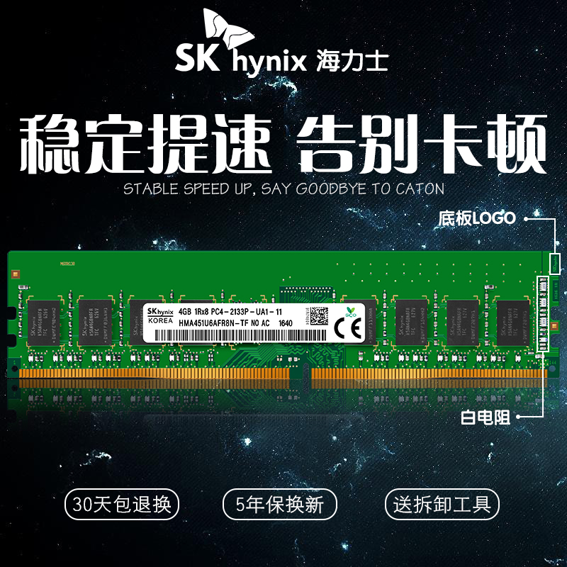 海力士 DDR4 2400：速度与效率的代表，价格波动令人又爱又恨  第2张