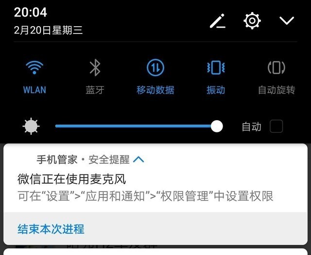 安卓自带软件权限：便捷与风险并存，如何权衡？  第5张