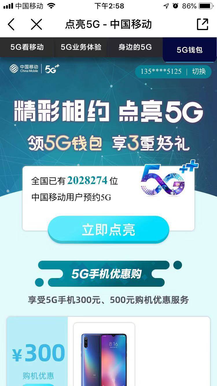 5G 套餐：迈入 时代的标志，体验便捷网络需谨慎选择  第6张