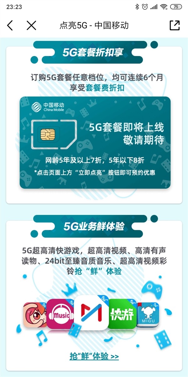 5G 套餐：迈入 时代的标志，体验便捷网络需谨慎选择  第8张