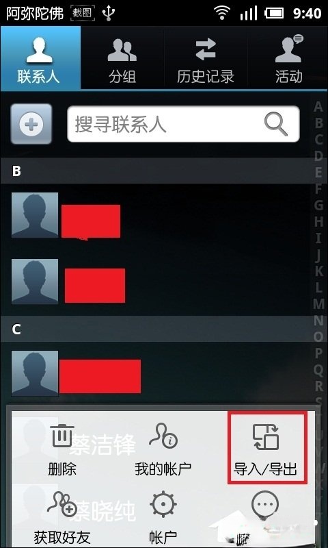 安卓用户必知：联系人导出的重要性与技巧  第2张