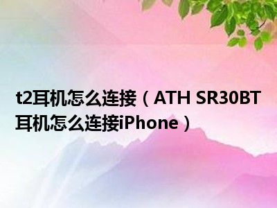 安卓与苹果蓝牙连接不兼容问题频发，如何解决？