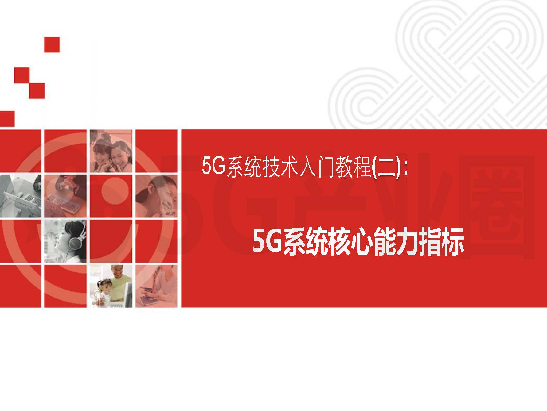 5G 技术与 3G 技术的差异：网络速度、功能特性及用户体验  第3张