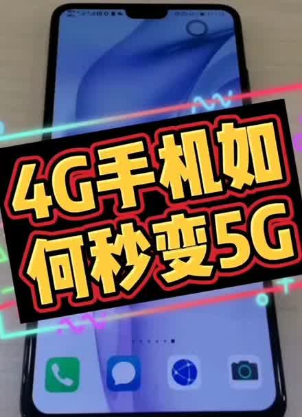 在 5G 网络时代，如何将手机从 切换到 4G？详细教程来了  第4张