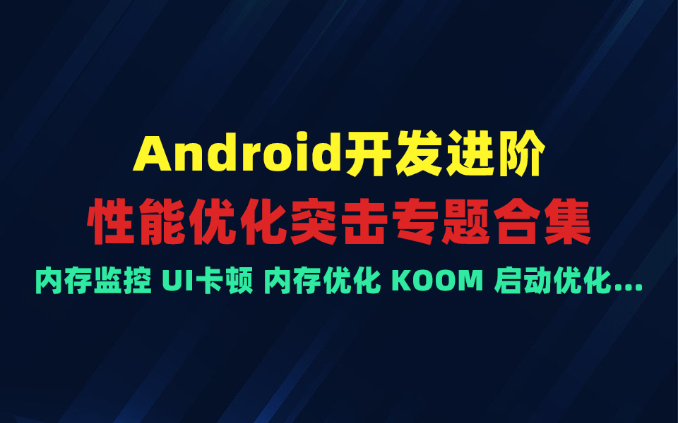 安卓系统导航卡顿问题分析：硬件配置与软件优化的关键因素  第7张