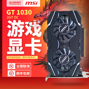 微星 gt1030 显卡：节能低功耗，性价比高，性能出色  第7张