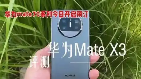 惊爆！华为Mate 70系列预热火爆，明天将发布