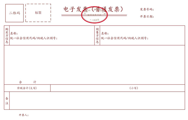 震撼！2024年12月1日起全国推数电发票，这些重大改变你必须知道  第13张