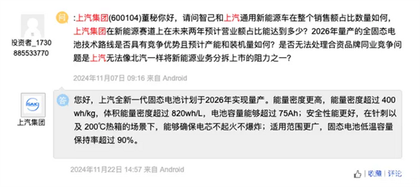 惊！上汽集团官宣：2026年固态电池量产，多项性能超棒  第7张