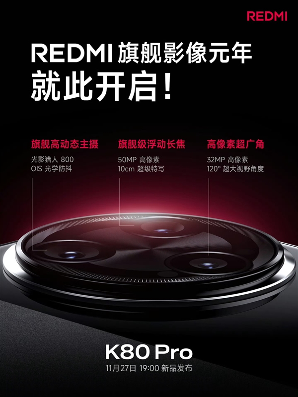 惊！K80 Pro影像大升级，REDMI这一配置竟是史上最高？  第11张