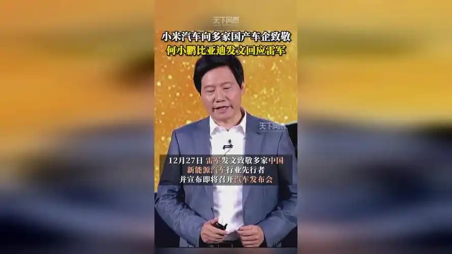 惊！小鹏汽车董事长何小鹏称特别感谢雷军：他指出企业管理痛点  第6张