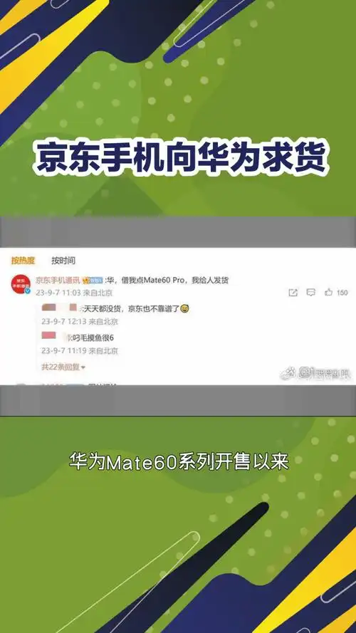 惊爆！Mate 60系列销量超1400万，Mate 70会否更猛？  第12张