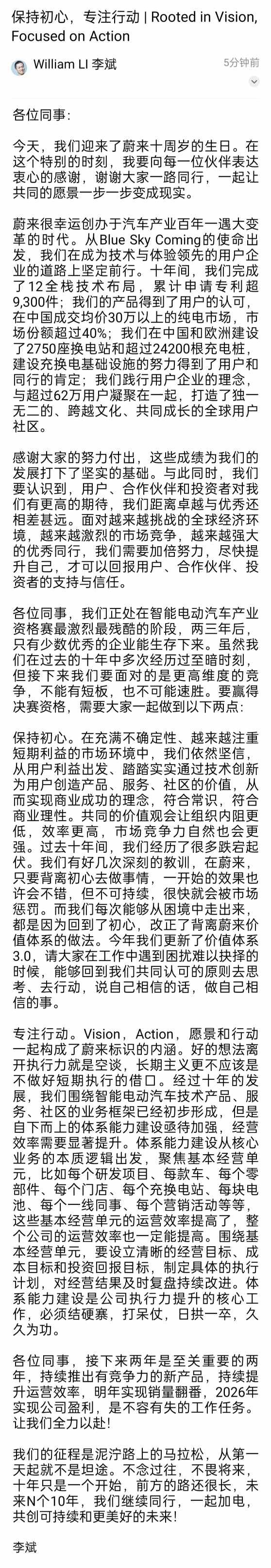 蔚来成立十周年！创始人李斌指明关键两年：明年销量翻番2026年盈利，背后有啥挑战？  第8张