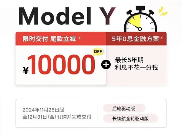 特斯拉Model Y直降一万!新选手围攻下的釜底抽薪?  第2张