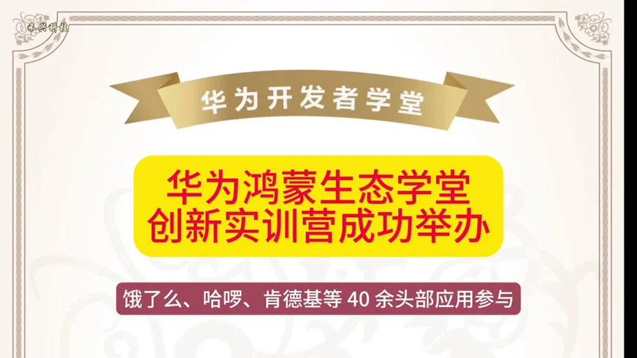 震撼！2024年11月厦门举办鸿蒙生态学堂，背后隐藏了什么？  第3张