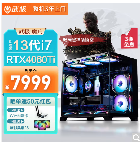 武极魔方升级款超厉害！i7 - 13700F配4060TI，惊艳性能等你解锁  第7张