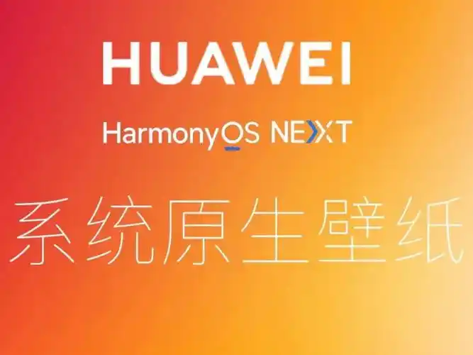 惊！HarmonyOS NEXT公测版已上架15000多款原生应用，未上架的怎么办？  第9张