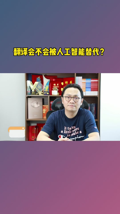 AI翻译将淘汰同声传译？罗永浩直播间揭秘未来语言学习的终结  第13张