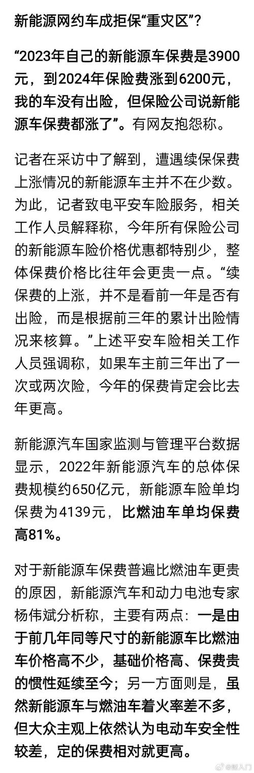 新能源车主的痛：保费高昂还屡遭拒保，背后真相令人  第3张